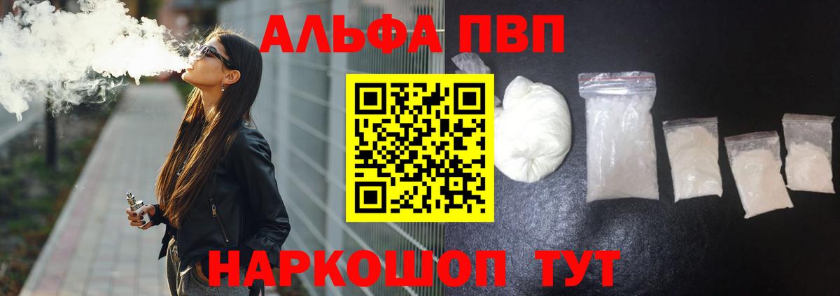 Воркута  Alpha-PVP СК  А ПВП мука  Alpha PVP  Вход с VPN  Alpha PVP кристаллы 