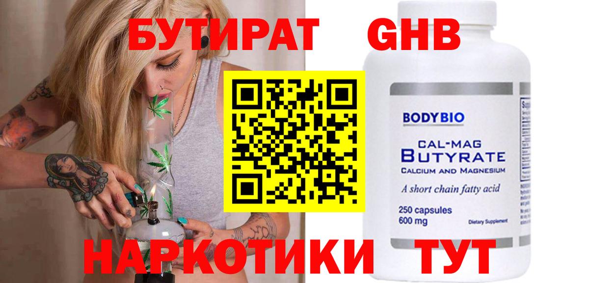 БУТИРАТ бутандиол Воркута