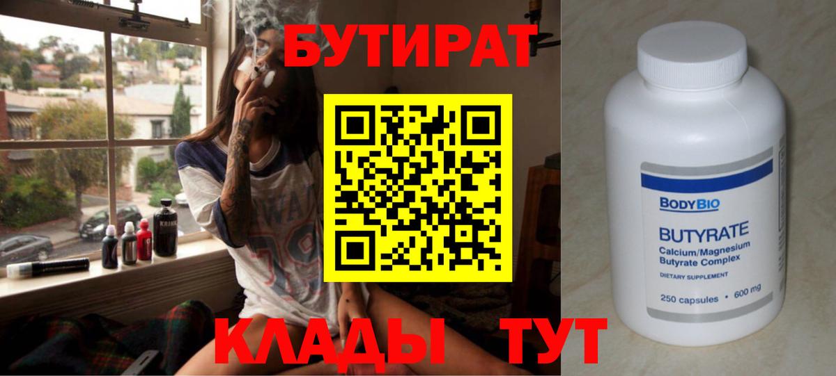 Бутират бутик  Вход с VPN  Бутират  Воркута 