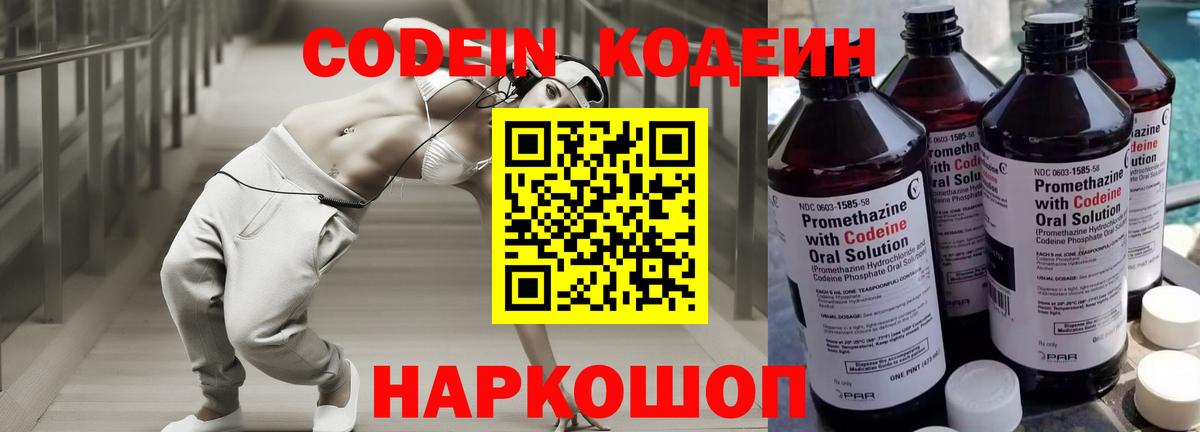 Воркута  Кодеин Purple Drank  Вход с VPN 