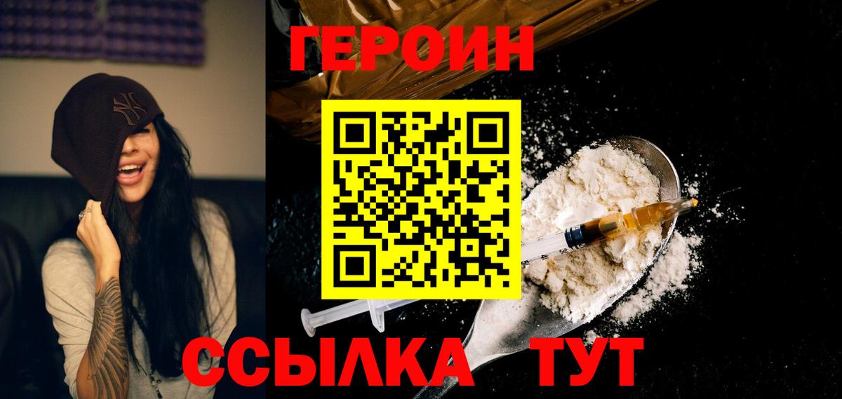 Героин VHQ  Вход с VPN  Воркута 