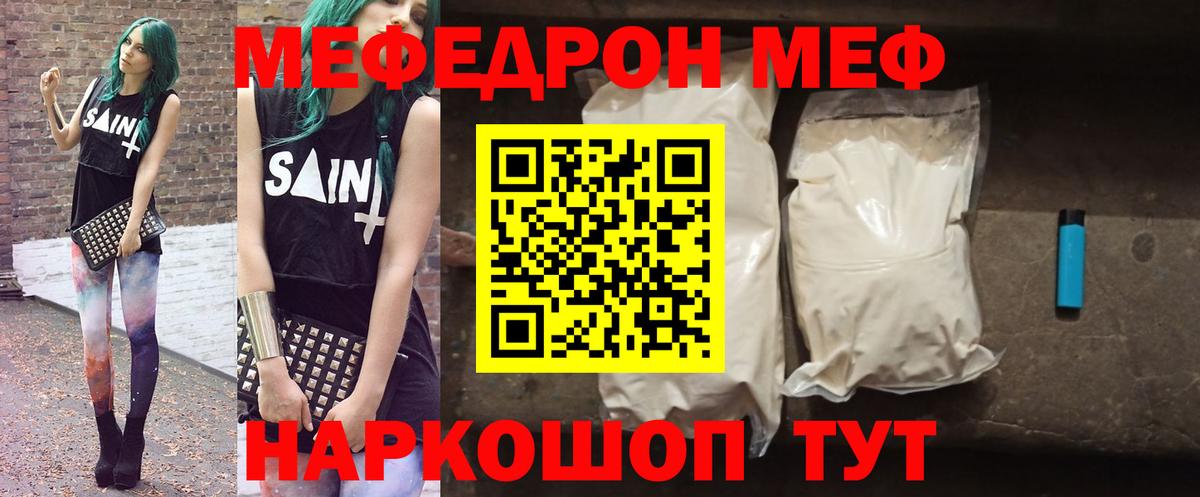 МЕФ  МЯУ-МЯУ мяу мяу  МЯУ-МЯУ VHQ  Вход с VPN  Воркута 